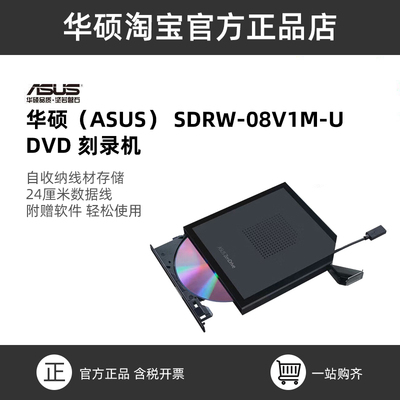 【特价捡漏】华硕外置光驱刻录机