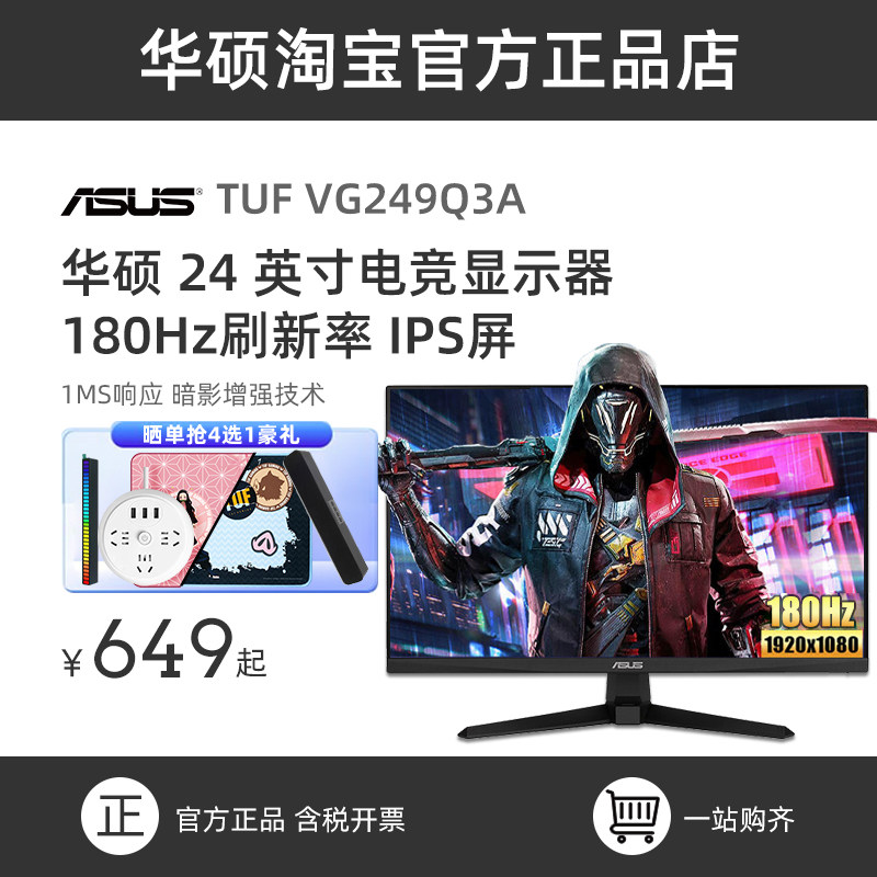 华硕TUF小金刚VG248QG 24寸165hz电竞显示屏VG249Q1A VG249Q3A高性价比高么？