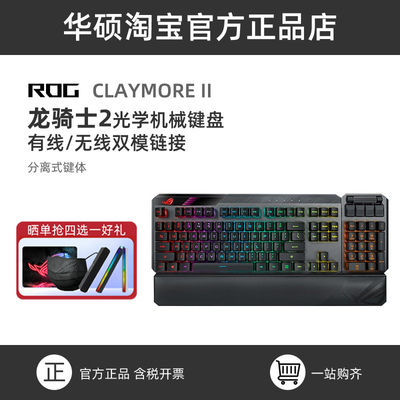 ROG/华硕 魔导士 夜魔 影魔 龙骑士 耀光2 键盘大集合链接