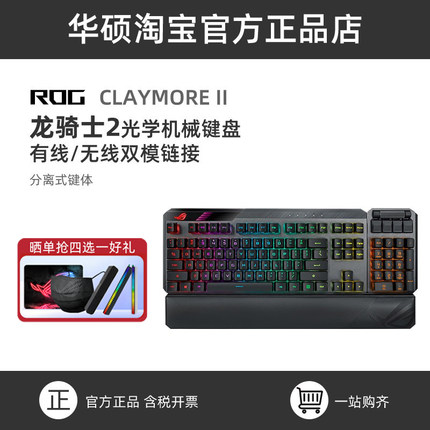 ROG/华硕 魔导士 夜魔 影魔 龙骑士 耀光2 键盘大集合链接