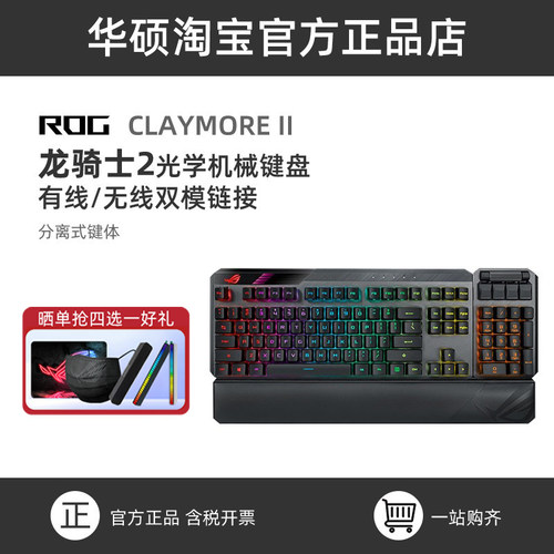 ROG/华硕 魔导士 夜魔 影魔 龙骑士 耀光2 键盘大集合链接