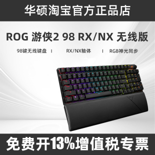 三模客制化机械键盘全键热插拔 98无线版 ROG玩家国度游侠2