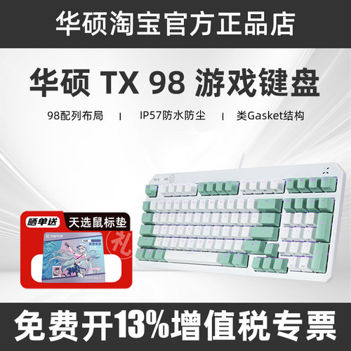 TX98初音未来联名款有线键盘
