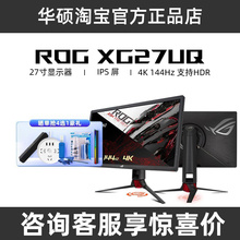 华硕27英寸ROG XG27UQR绝影电脑显示器4K 144hz VG28UQL1A显示屏