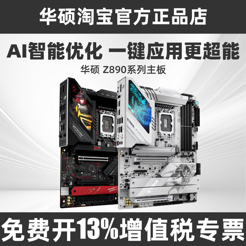 华硕新品Z890-A吹雪 HERO APEX EXTREME主板支持15代CPU285K/265K