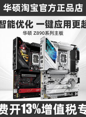 华硕新品Z890-A吹雪 HERO APEX EXTREME主板支持15代CPU285K/265K