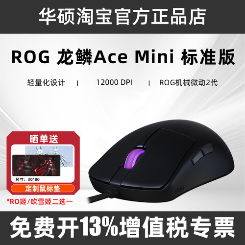 ROG龙鳞Mini标准版游戏电竞鼠标