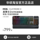 ROG 龙骑士2代RGB 光学红轴电脑电竞分离式无线有线游戏机械键盘