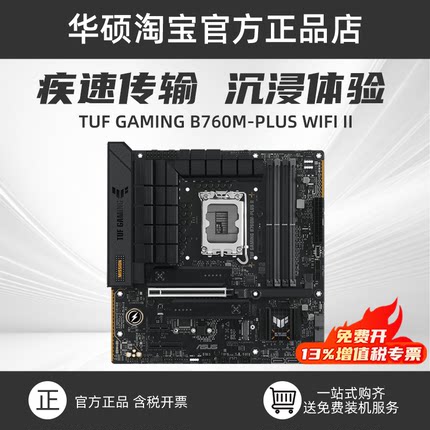 华硕TUF GAMING B760M-PLUS WIFI重炮手二代台式机电脑主板matx