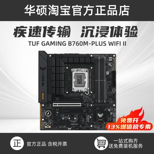 华硕重炮手二代B760M-PLUS