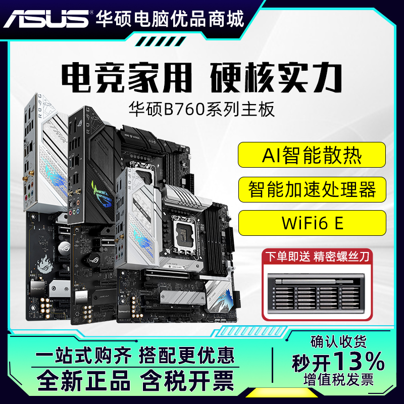 Asus/华硕吹雪主板台式电竞游戏