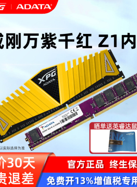 威刚 Z1 16G*(8G*2)套装 DDR4 3200/3600Mhz 台式机电脑内存条