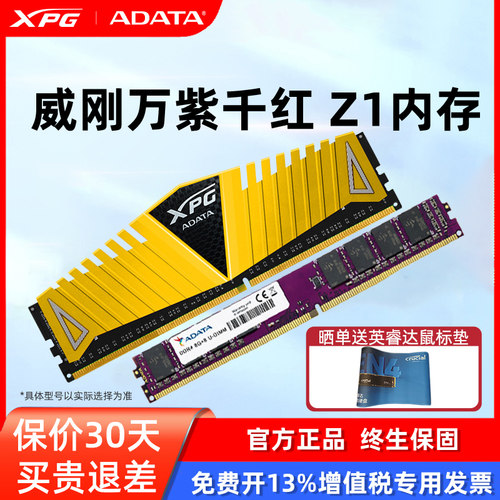 威刚威刚Z1万紫千红DDR4内存条