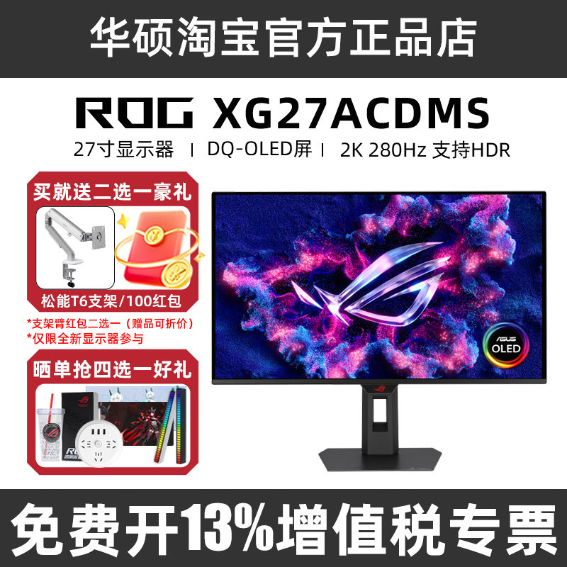 ROG 超杀27 电竞显示器27英寸2K 280hz  OLED显示屏XG27ACDMS