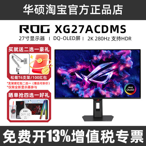 ROG玩家国度280hz显示器