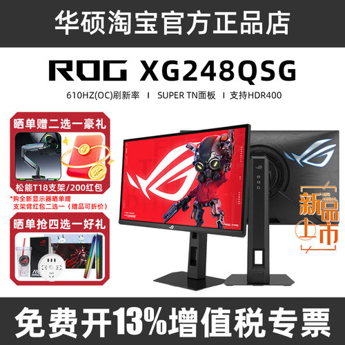 ROG XG248QSG 24.1英寸电竞 显示器 610Hz 显示屏TN屏幕0.1ms响应