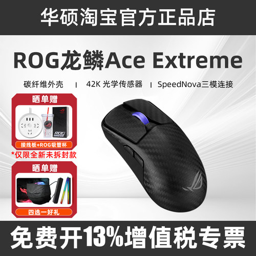 ROG玩家国度龙鳞AceExtreme