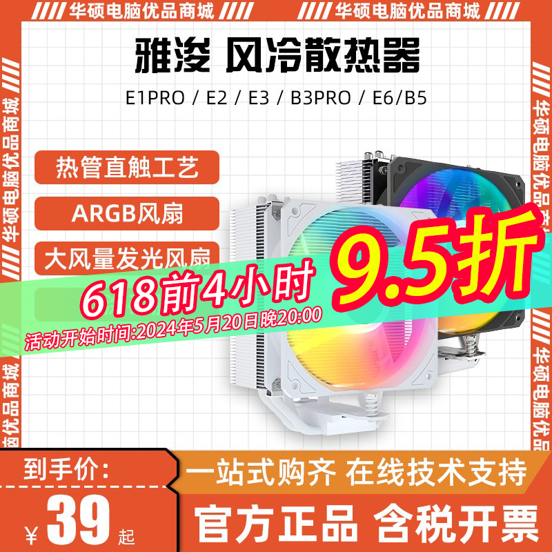 雅浚b3pro台式电脑e3v2风冷四铜管cpu散热器双塔静音12v雅俊风扇