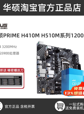 全新正品Asus/华硕H510M-k H410M配盒装G5900 CPU主板套装LGA1200