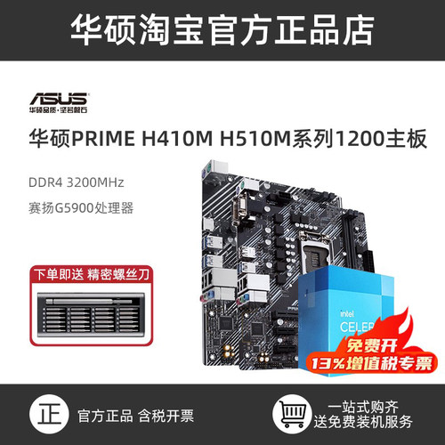 华硕H410MH510M主板全新LGA1200
