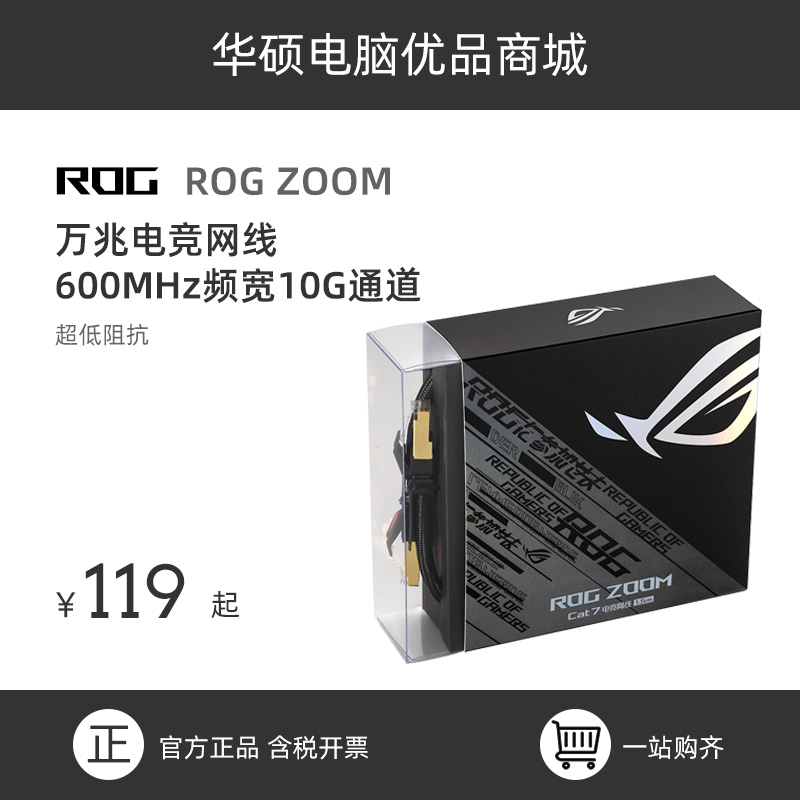 ROG玩家国度 ZOOM CAT7万兆七类电竞网线华硕路由器网线家用-封面