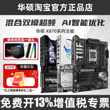 华硕ROG X870-A/PLUS支持9950X3D吹雪重炮手大师主板AM5高端电竞