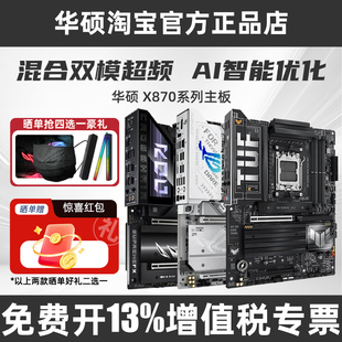 PLUS支持9950X3D吹雪重炮手大师主板AM5高端电竞 华硕ROG X870