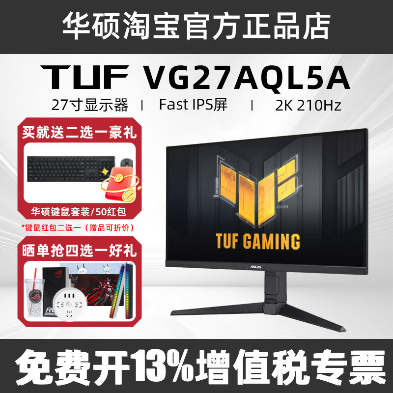 华硕小金刚max VG27AQ5A显示器27英寸2K210hz显示屏VG27AQL5A
