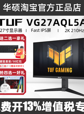华硕小金刚max VG27AQ5A显示器27英寸2K210hz显示屏VG27AQL5A
