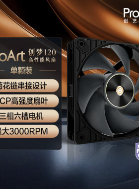 华硕创梦PF120高性能机箱风扇工业扇120mmFDB轴承六槽电机三联包