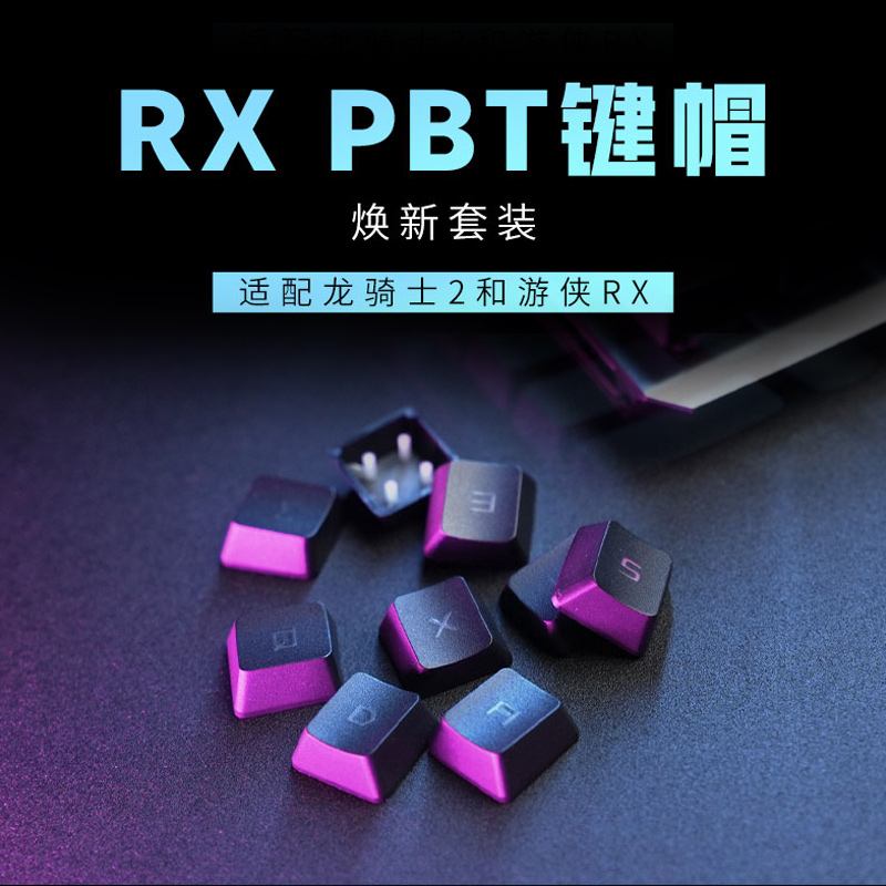 ROG玩家国度PBT键帽游戏机械键盘游侠RX光轴CHERRY防滑耐磨抗汗防 电脑硬件/显示器/电脑周边 键帽 原图主图