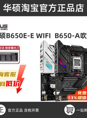 ROG全新B650吹雪主板支持AM5