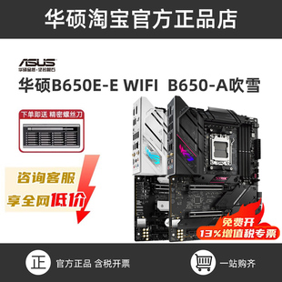 E重炮手TUF大师台式 B650E 机主板仅支持AM5 B650吹雪 全新ROG华硕