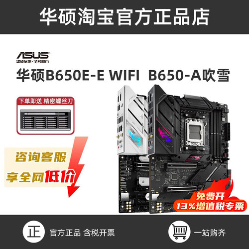 ROG全新B650吹雪主板支持AM5