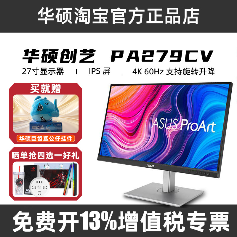 华硕2K4K设计专业电脑显示屏
