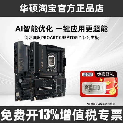 华硕PROARTZ890/X870设计师主板