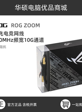 ROG玩家国度 ZOOM CAT7万兆七类电竞网线 华硕路由器网线家用