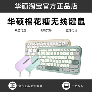 华硕棉花糖无线蓝牙网红键盘电脑iPad办公低音多设备链接轻薄便携