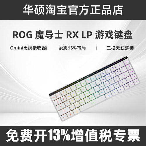 ROG第一款矮光轴键盘！
