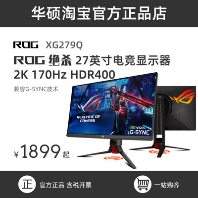 ROG27英寸2K170Hz显示器