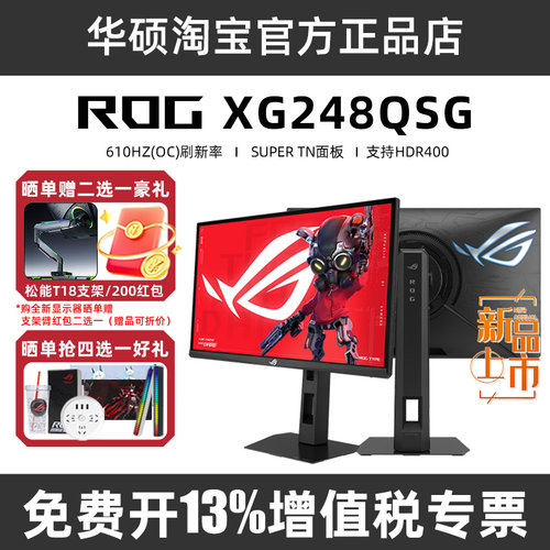 ROG玩家国度610Hz电竞显示器