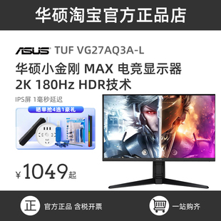 VG27AQ3A显示器27英寸2K144hz显示屏VG27AQL1A 华硕TUF小金刚max