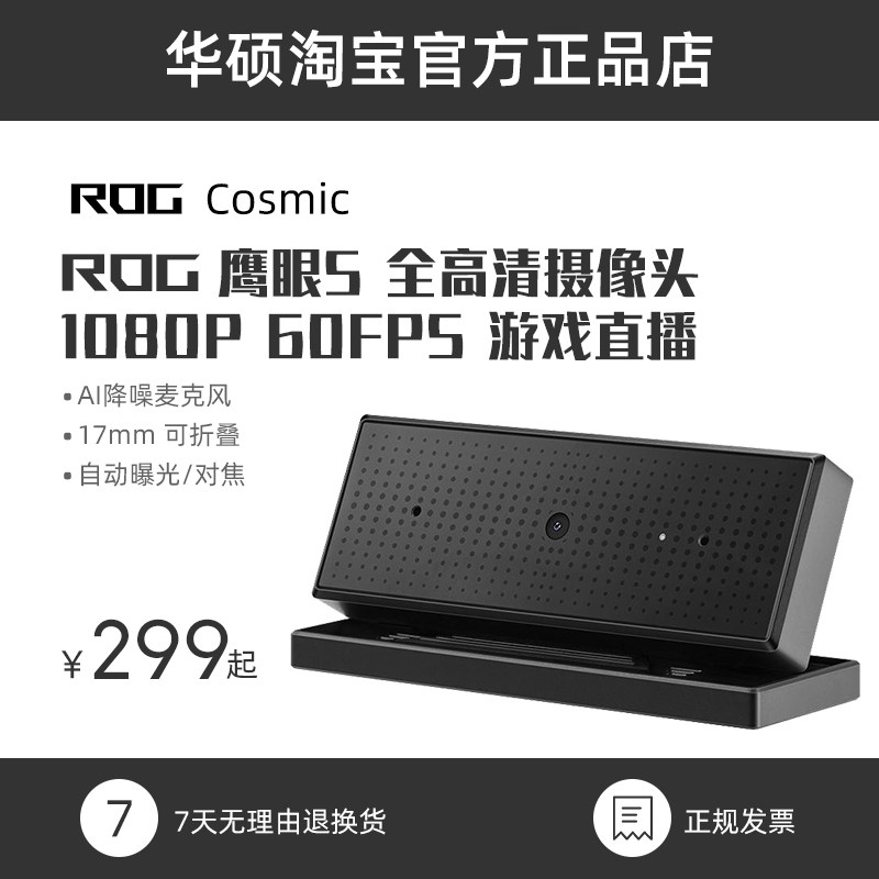 ROG HAWKEYE S HD 데스크탑 외부 자동 초점 카메라 온라인 수업 게임 앵커 마이크가 있는 라이브 방송