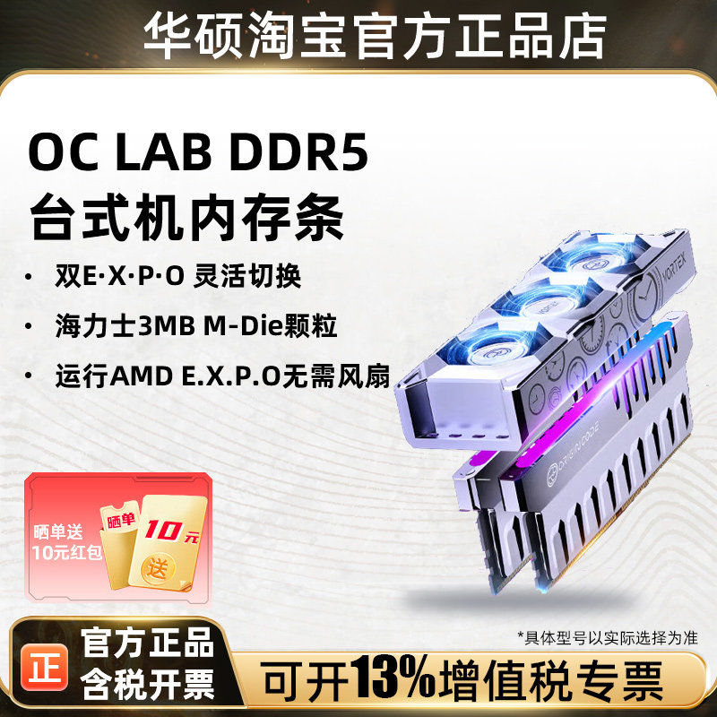 佰维OC LAB台式机内存条OriginCode炫光RGB灯条(6200C26)独立风扇