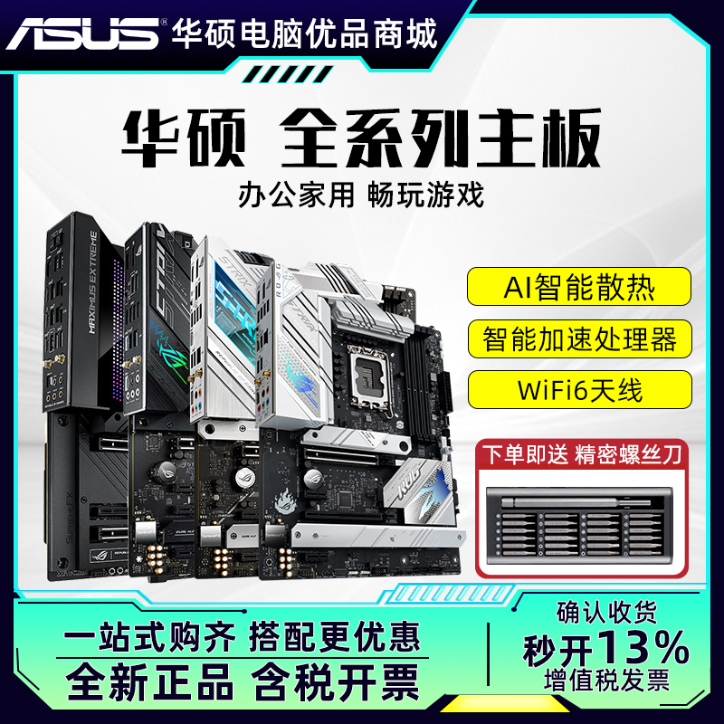 华硕H610/B660/B760/Z790 HERO重炮手APEX吹雪D5主板支持14代CPU-封面