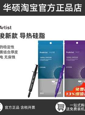 雅浚W17 W15导热硅脂硅胶台式机CPU显卡电脑风冷雅俊水冷散热2g装