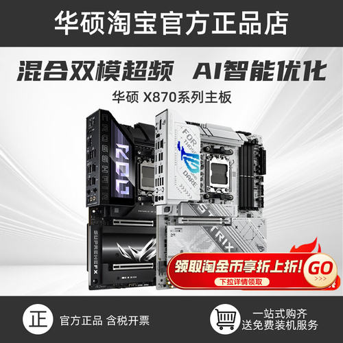 华硕ROG X870E EXTREME/APEX/HERO/吹雪重炮手主板支持R9 9950X3D