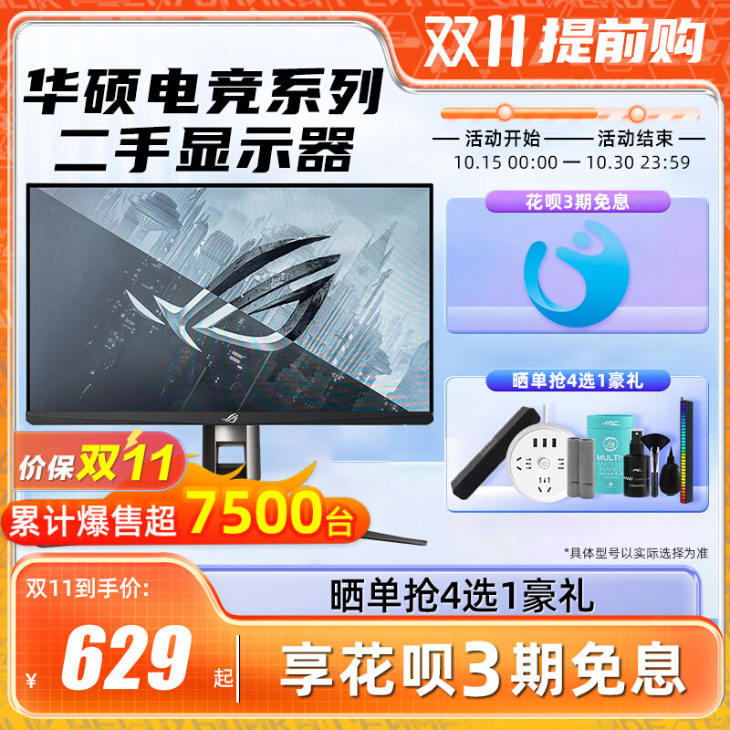 ROG华硕27英寸32寸二手24寸显示器2K144hz小金刚4K电脑显示屏曲面属于什么档次？