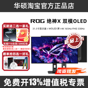 XG32UCWG ROG玩家國度 電競顯示器32英寸4K165Hz顯示屏330Hz高刷