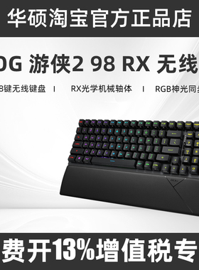 ROG玩家国度游侠2 98 RX无线版三模全键热插拔客制化游戏机械键盘